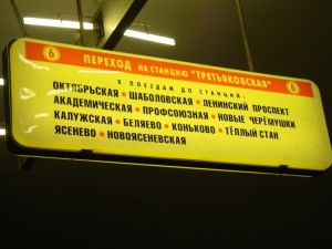 ロシア地下鉄表示
