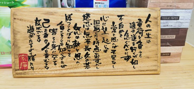 脚より長い道はなく 人より高い山はない 汪国真 株式会社マルセイ 個人オーダーメイド漢方食品 健康食品 自然派化粧品